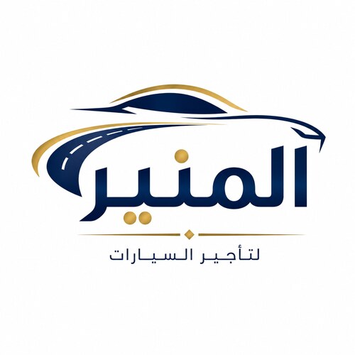 شعار المنير لتأجير السيارات